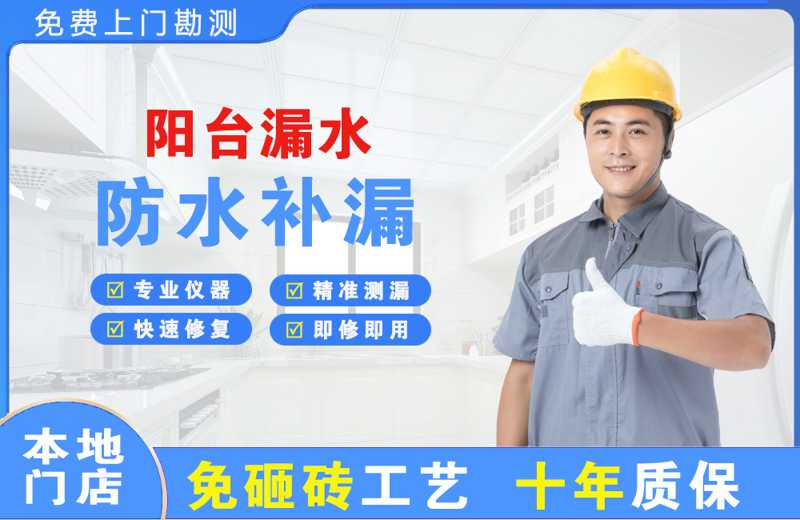 越西阳台漏水维修